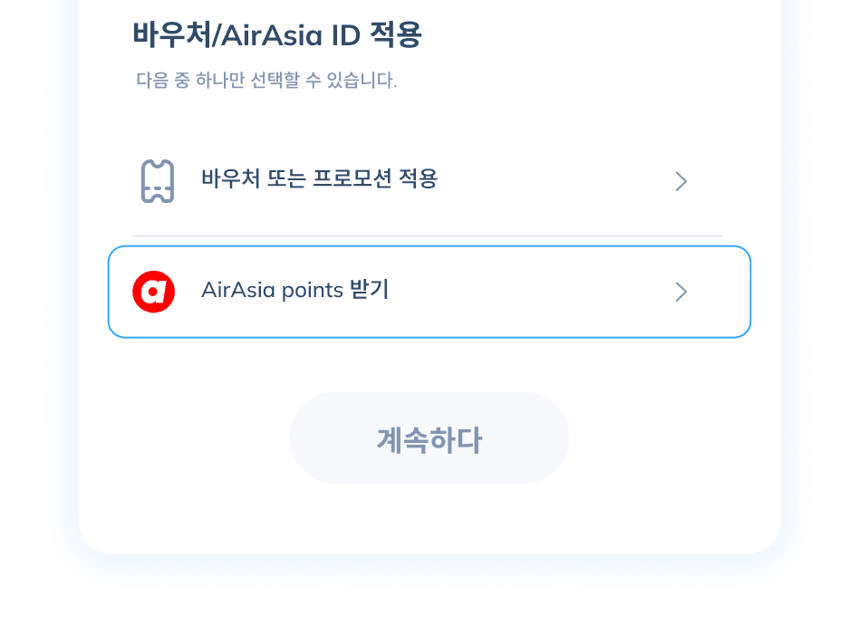 AirAsia 포인트 적립을 위한 Topremit 앱 거래 2단계 화면으로, 바우처 또는 포인트 선택 단계에서 “AirAsia 포인트 받기” 옵션이 강조 표시됩니다.