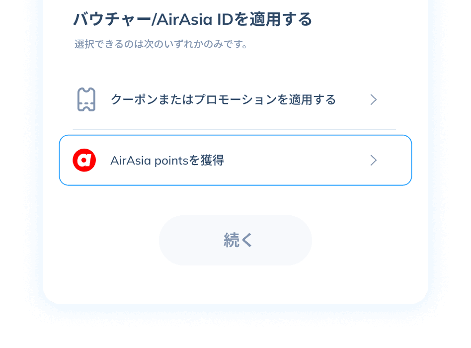AirAsia ポイント獲得のための Topremit アプリ取引ステップ2の画面で、バウチャーまたはポイント選択時に「AirAsia Points を獲得」オプションが強調表示されています。
