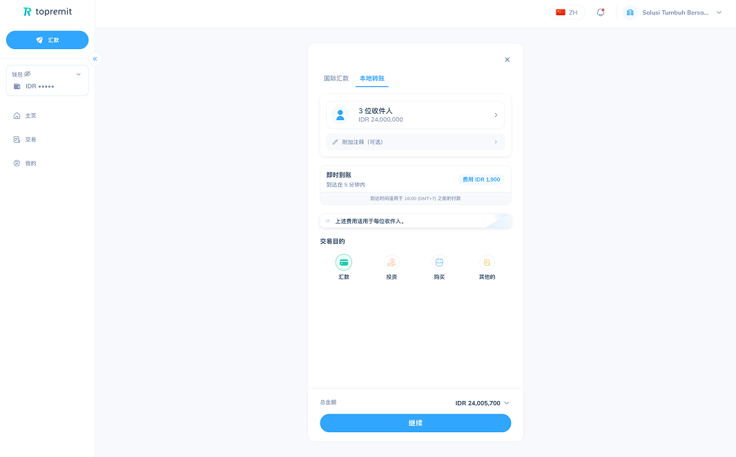 笔记本电脑屏幕显示了 Topremit for Business 仪表板中的本地转账服务。