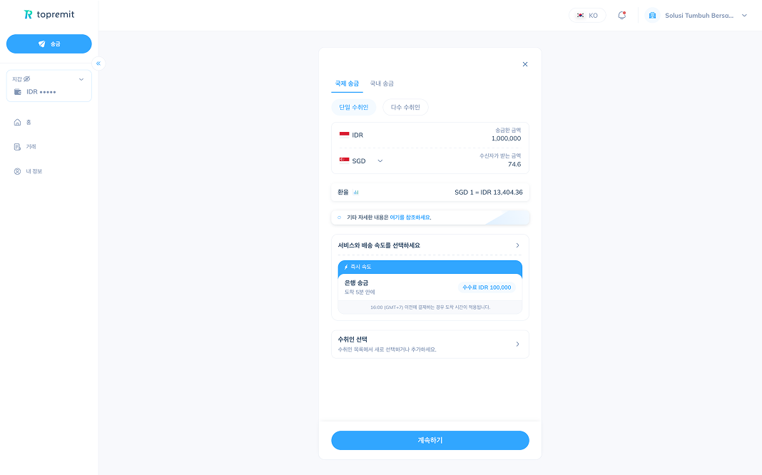 Topremit for Business 대시보드의 국제 송금 서비스를 보여주는 노트북 화면입니다.