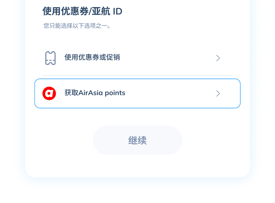 Topremit 应用中用于获取 AirAsia 积分的交易第 2 步界面,在选择优惠券或积分阶段突出显示“获取 AirAsia 积分”选项。