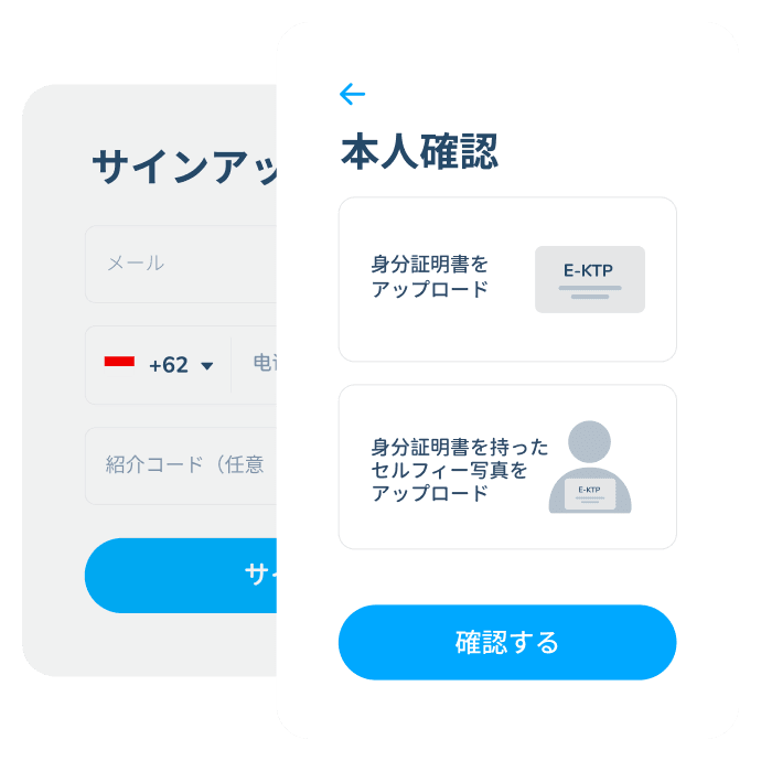 メールアドレスと電話番号でアカウント登録し、身分証明書で本人確認を行うTopremitアプリ取引の最初のステップ画面。