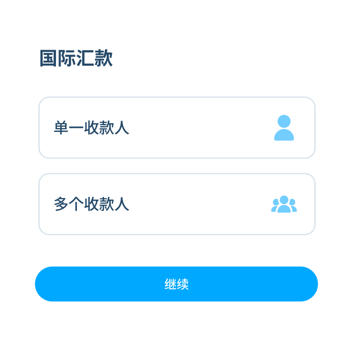 Topremit 应用中国际交易的第二步界面,显示“单一收款人”或“多个收款人”的转账选项。