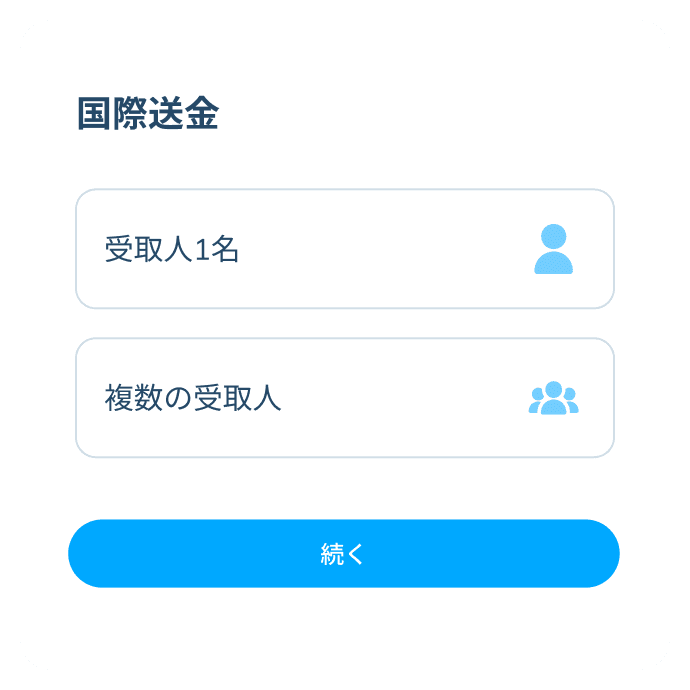 「単一の受取人」または「複数の受取人」への送金オプションを表示する、Topremit アプリの国際取引の第2ステップ画面。