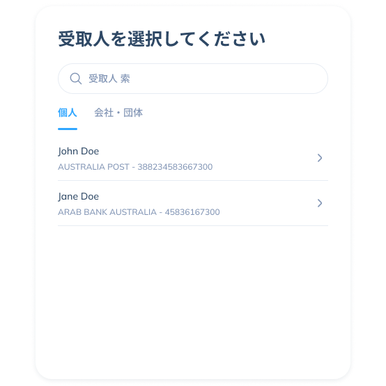 既存の受取人を選択する、または新しい受取人情報を入力する、Topremit アプリの国際取引の第4ステップ画面。