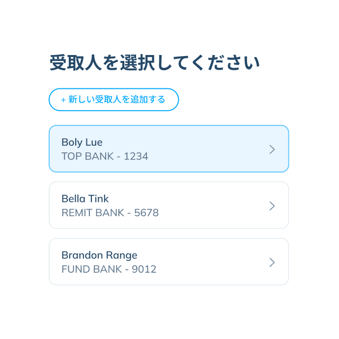 既存の受取人を選択する、または新しい受取人情報を入力する、Topremit アプリの国際取引の第4ステップ画面。
