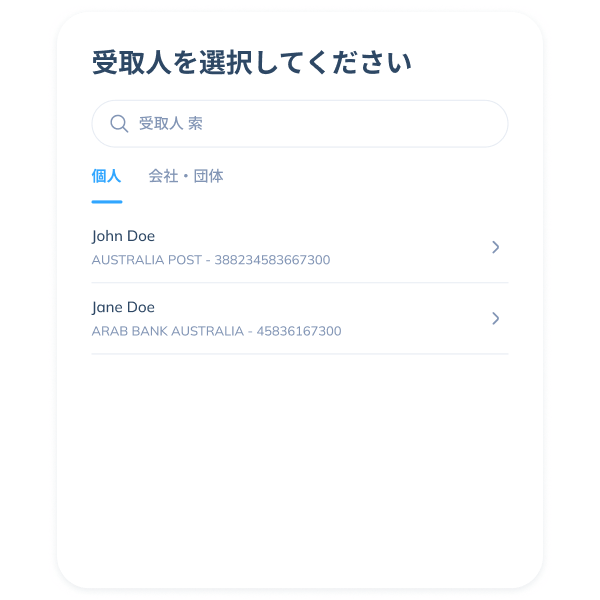 既存の受取人を選択する、または新しい受取人情報を入力する、Topremit アプリの SWIFT 送金取引の第4ステップ画面。
