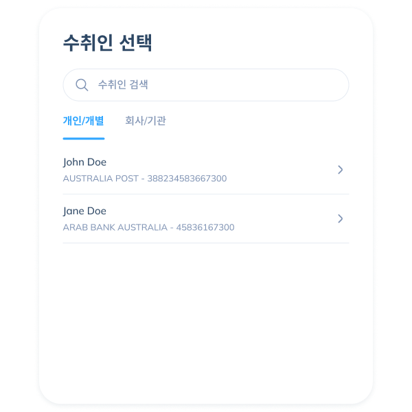 기존 수취인을 선택하거나 새로운 수취인 정보를 입력하는 Topremit 앱의 SWIFT 송금 4단계 화면.