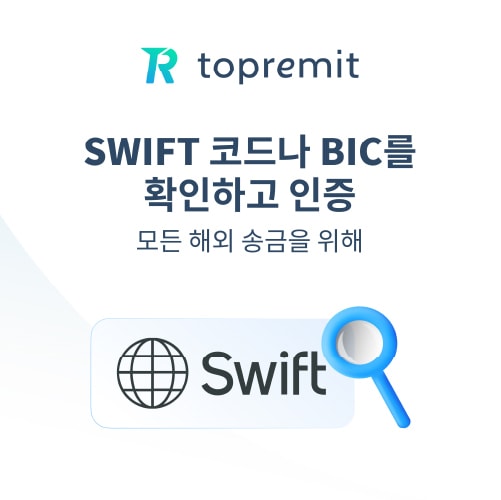 Swift 코드 검사기 - SWIFT(BIC) 코드 확인