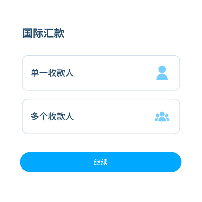 Topremit 应用中国际交易的第二步界面,显示“单一收款人”或“多个收款人”的转账选项。